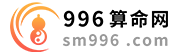 996算命网logo
