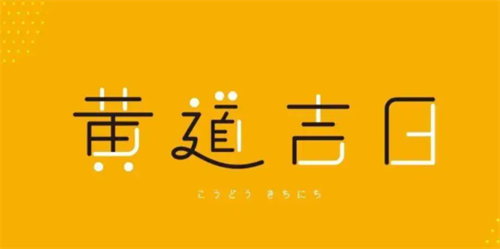 农历3月黄道吉日查询2023 2023年农历三月最吉利的日子