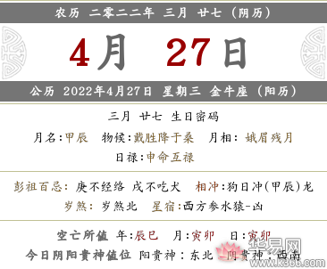 2022年农历三月二十七黄历日子是黄道吉日吗？