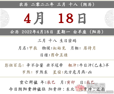 2022年农历三月十八这天各时辰吉凶、宜忌