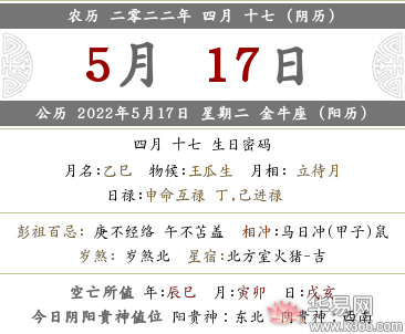 2022年农历四月十七日子好吗？是不是吉日？