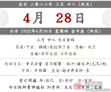 2022年农历三月二十八是阳历的几月几号？