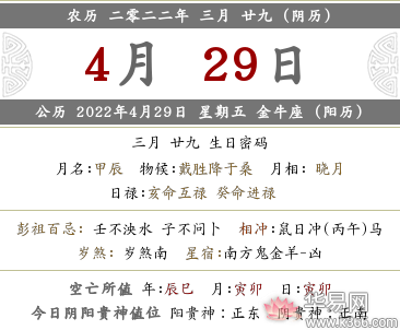 2022年农历三月二十九可以搬家乔迁新居吗？