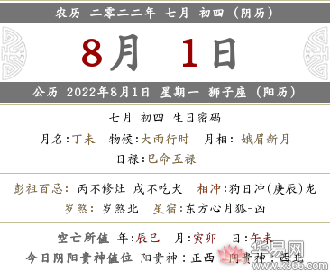 2022壬寅虎年七月初四当天喜神方位在哪？黄历查询