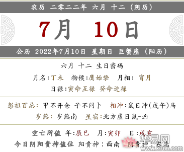 2022年虎年农历六月十二财神方位查询表