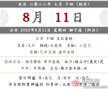 2022年农历七月十四黄历宜忌查询，今日禁忌什么？