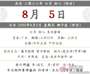 2022年农历七月初八喜神方位查询，今日喜神在哪儿