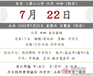 2022年农历六月二十四喜神方位查询表