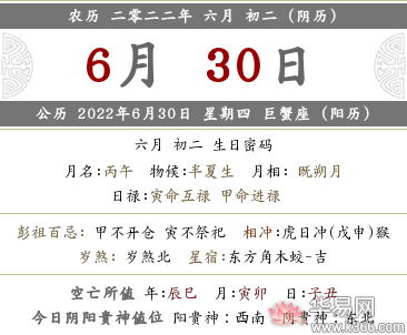 2022年农历六月初二是结婚吉利日子吗？