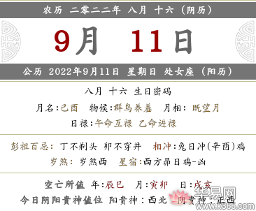 2022年农历八月十六日每个时辰的财神方位在哪？