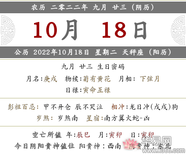 2022虎年阴历九月二十三是什么日子？当天是几月几号