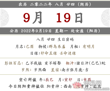 2022年农历八月二十四黄历日子好不好？是吉日吗？