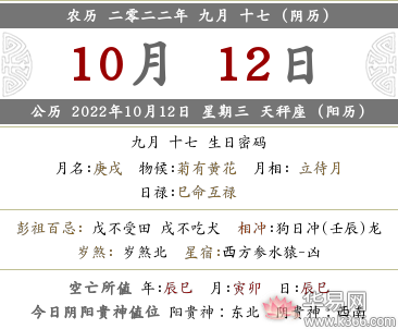 2022年农历九月十七日有什么宜忌？黄历所宜所忌查询