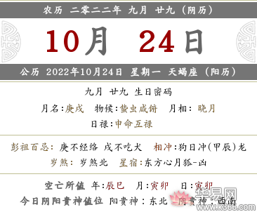 2022年九月二十九今日黄历各个时辰的吉凶查询