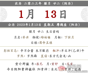 2022年腊月二十二这一天有什么宜忌？时辰吉凶查询