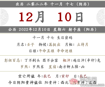 2022年农历十一月十七日黄历结婚嫁娶吉凶查询