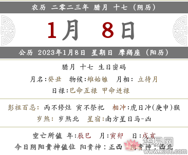 2022年十二月十七日黄历喜神方位查询