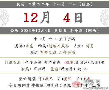 2022年农历十一月十一喜神方位在哪？喜神是什么？