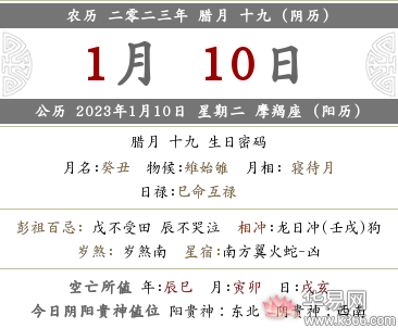 2022壬寅年农历十二月十九日财神方位在哪里？