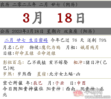 2023年农历二月二十七日子怎么样，这天是吉日吗？