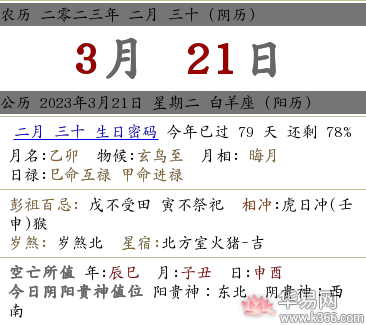 2023年农历二月三十日黄历查询，今日宜忌事项