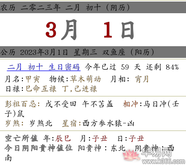 2023年农历二月初十这天适不适合搬家入宅？