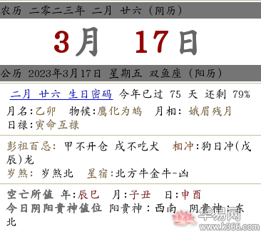 2023年二月二十六财神方位查询，求财的大利方位