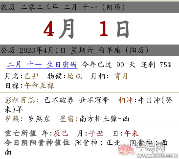 2023年农历闰二月十一黄历查询，这天的日子怎么样？