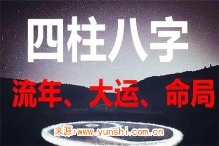 八字大运是什么意思